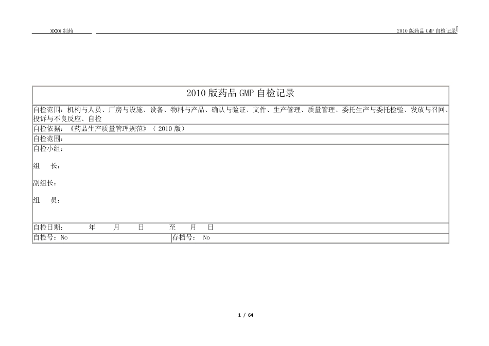 2010版药品GMP自检内容_第1页