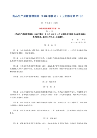 2010版药品GMP指南(正式发行)