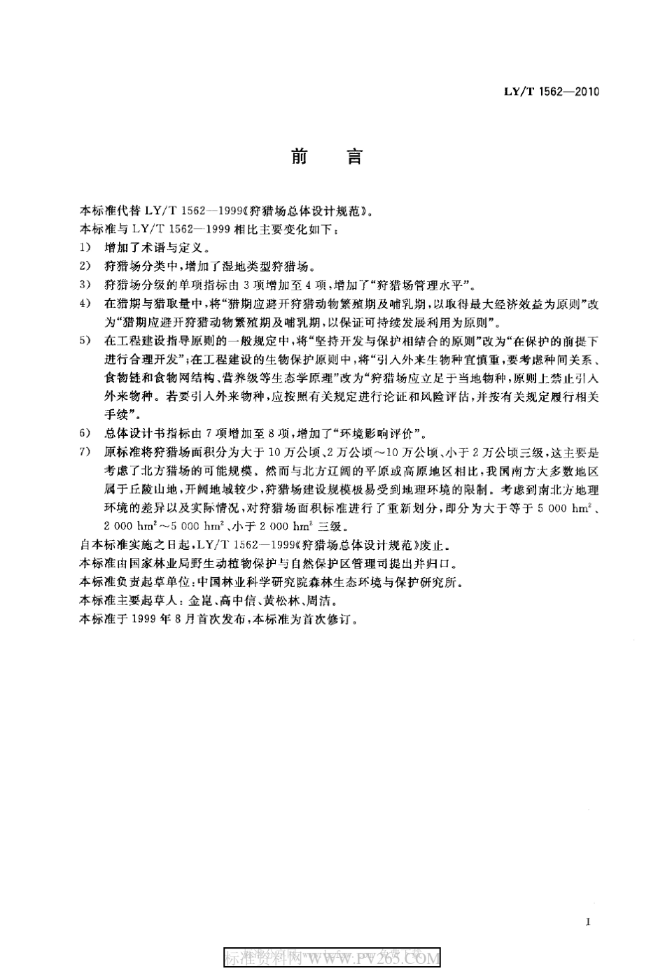 2010狩猎场设计规范_第2页