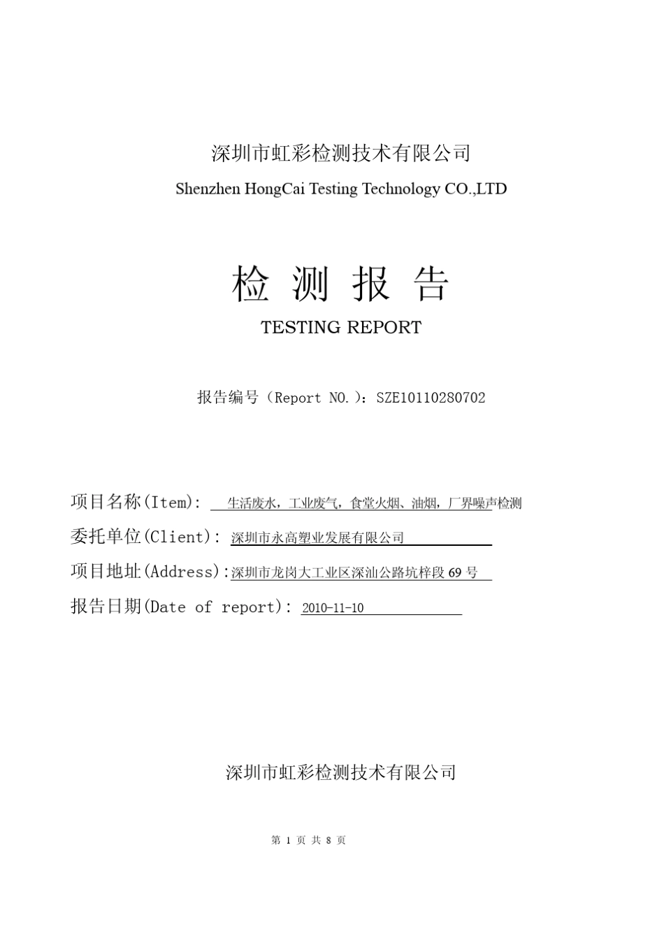 2010环境监测报告_第1页