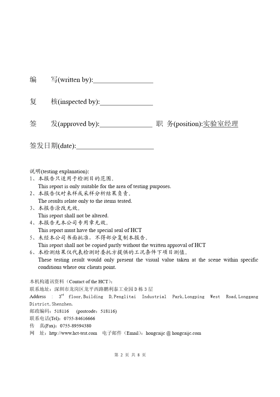 2010环境监测报告_第2页