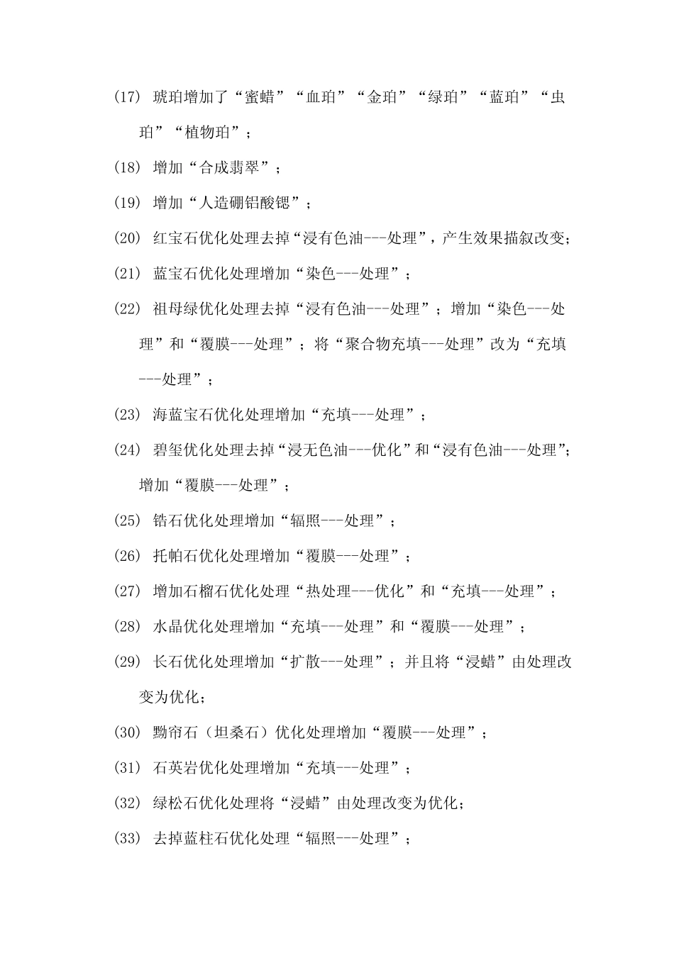 2010珠宝玉石国家标准的修改部分_第2页