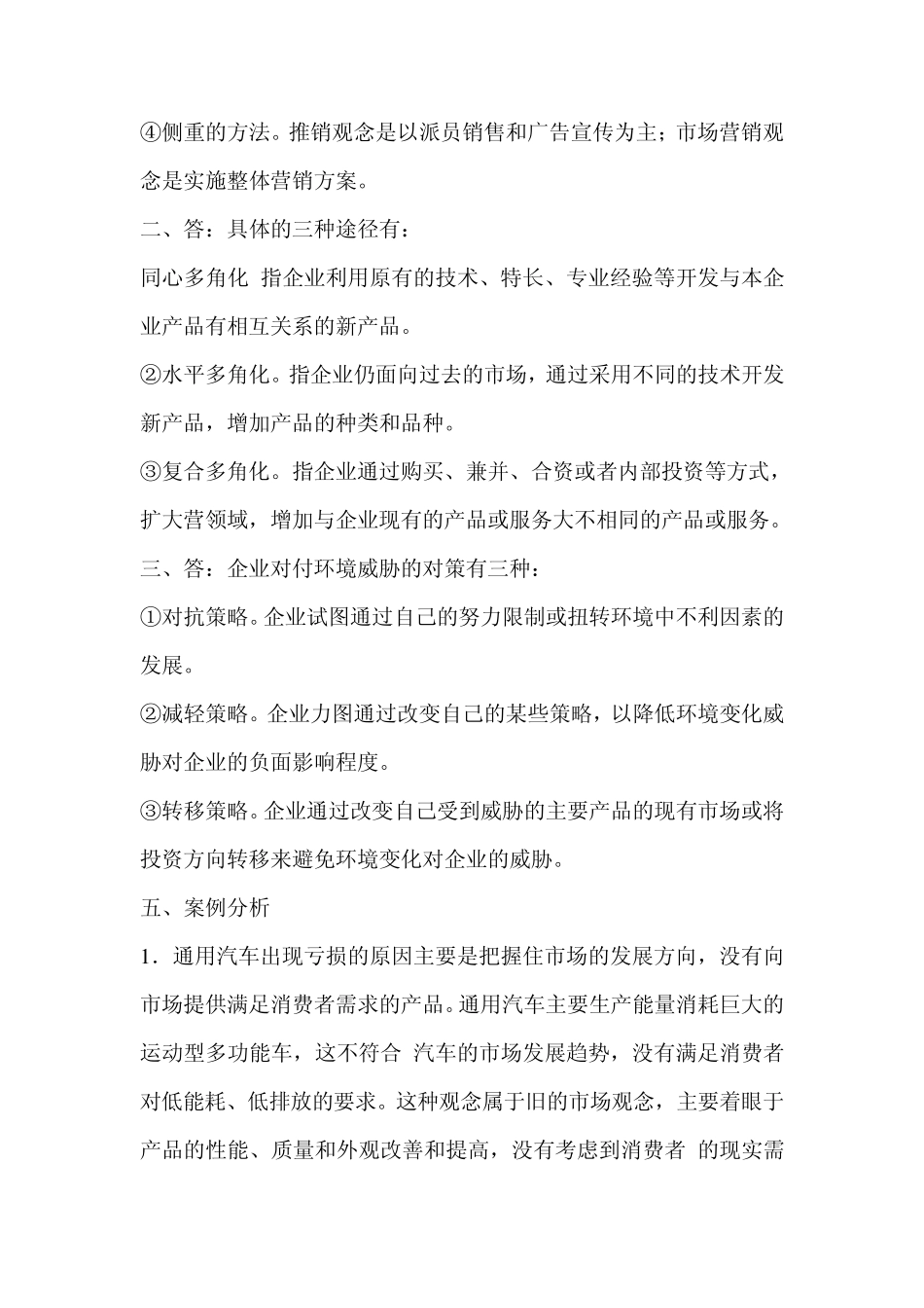 2010电大《市场营销学》形成性考核册参考答案_第2页