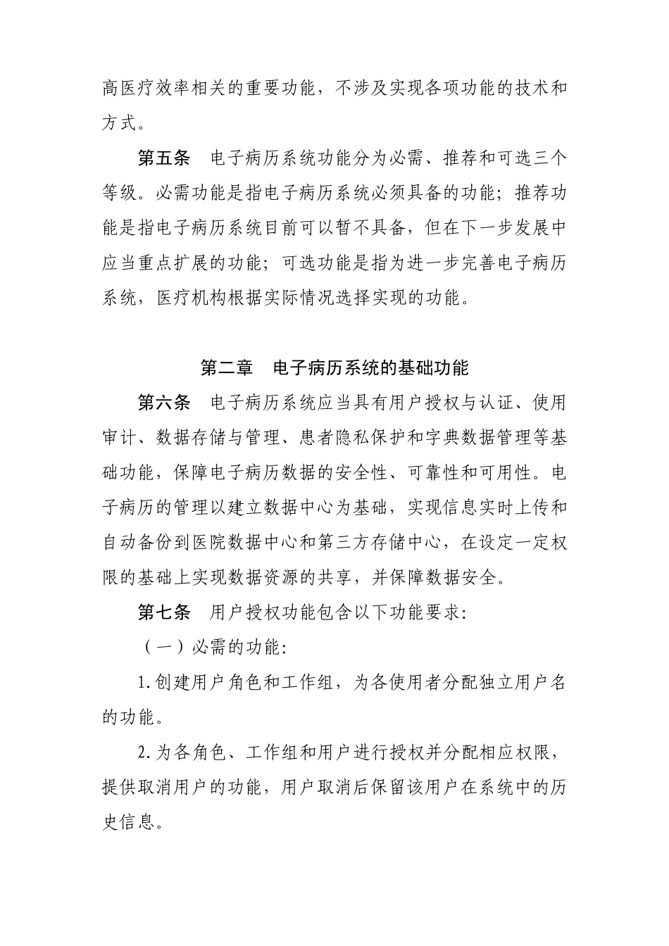2010电子病历系统功能规范_第2页