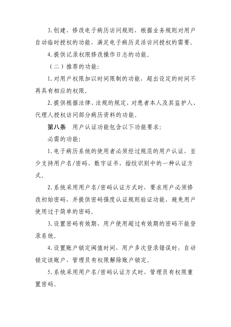 2010电子病历系统功能规范_第3页