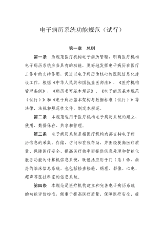 2010电子病历系统功能规范