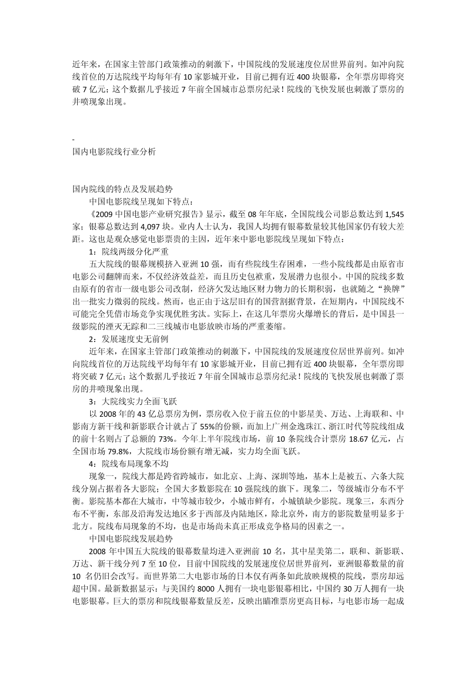 2010电影行业分析报告_第1页