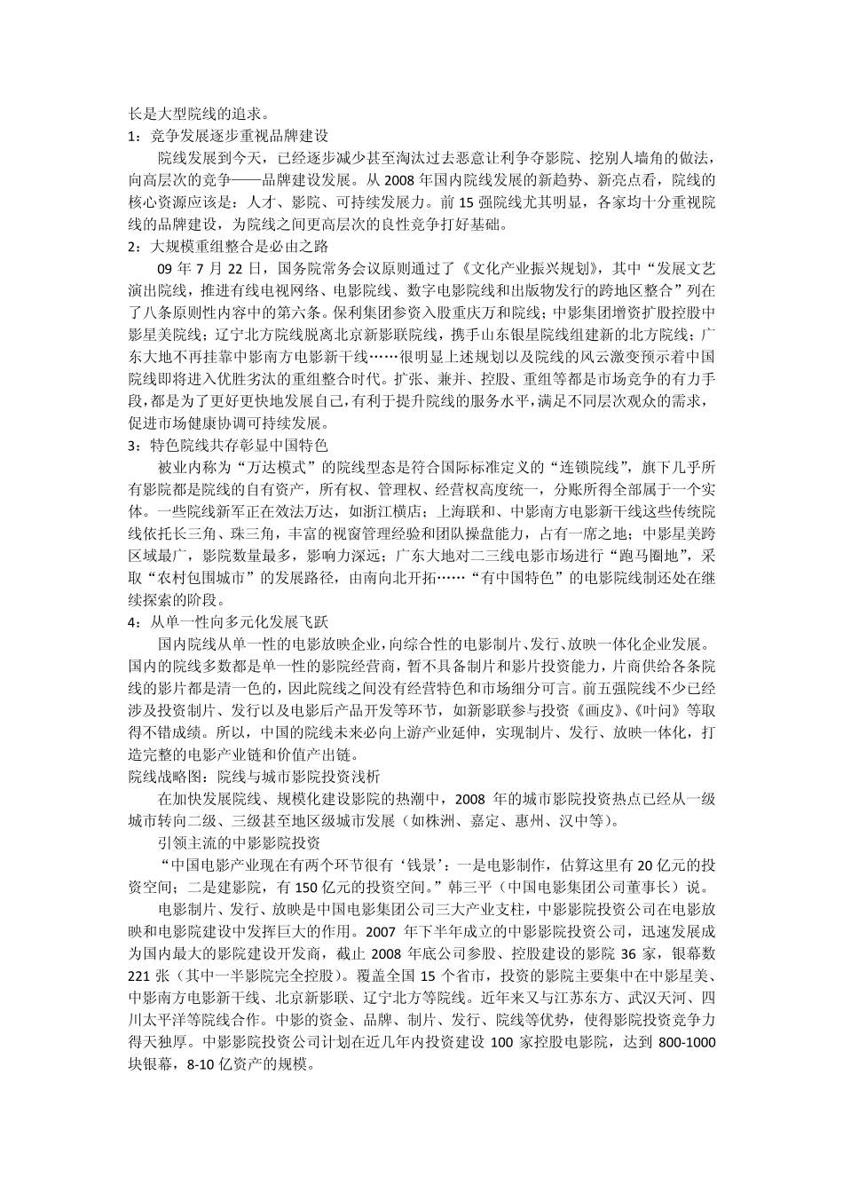 2010电影行业分析报告_第2页