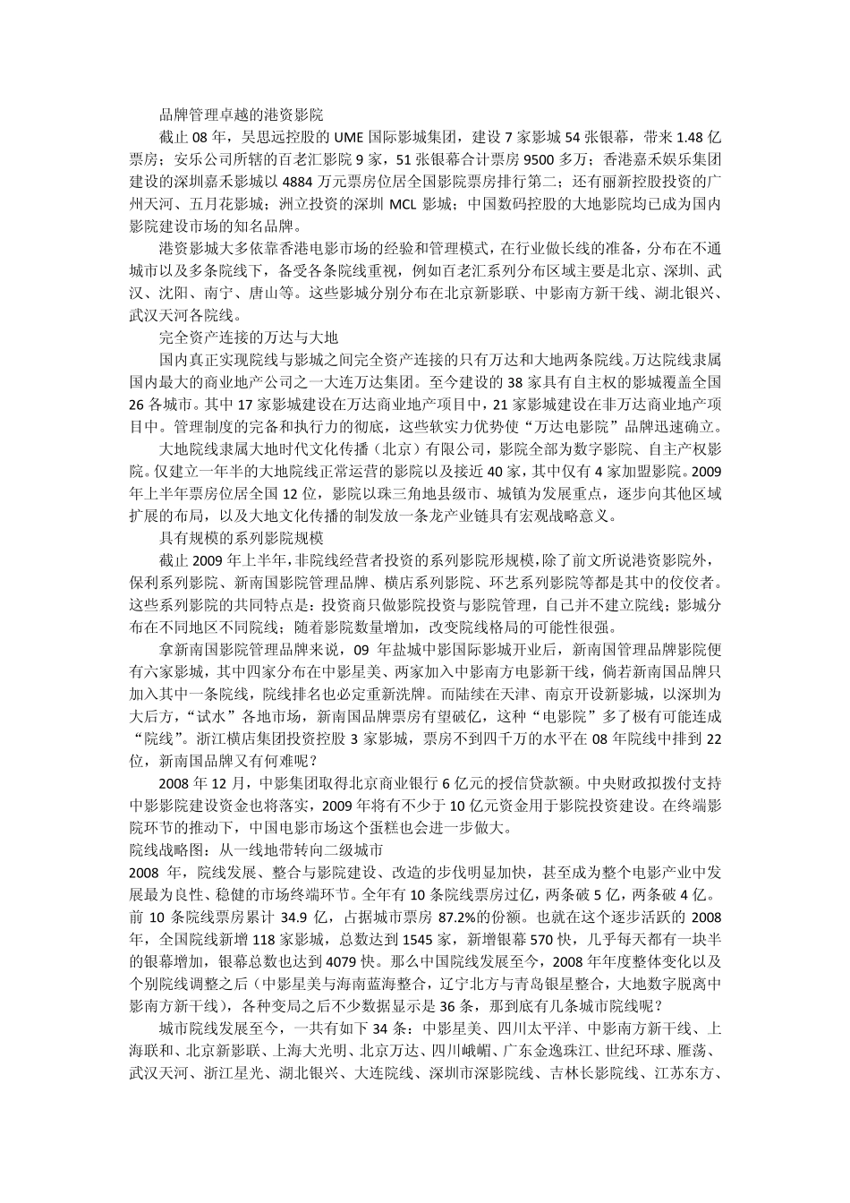 2010电影行业分析报告_第3页