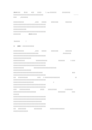 2010白羊运势(全年运势月运势超精准分析)