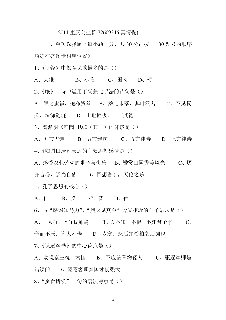 2010真题重庆语文专升本试卷_第2页