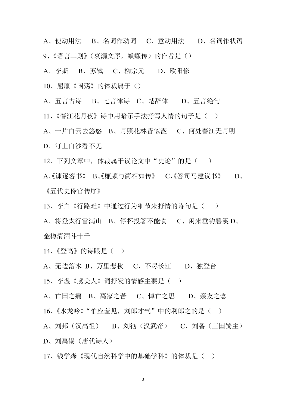 2010真题重庆语文专升本试卷_第3页