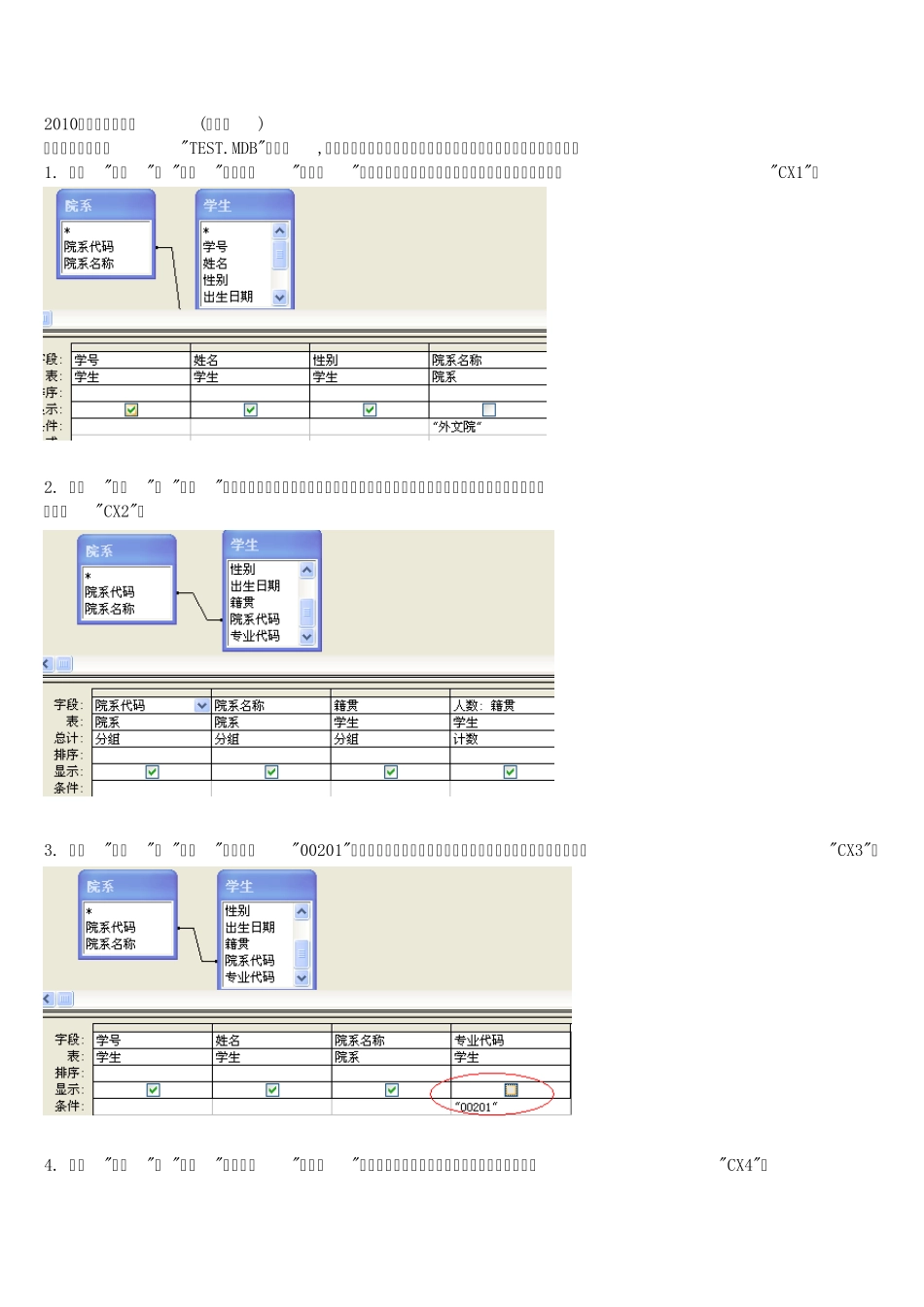 2010秋access操作题(提示)_第1页