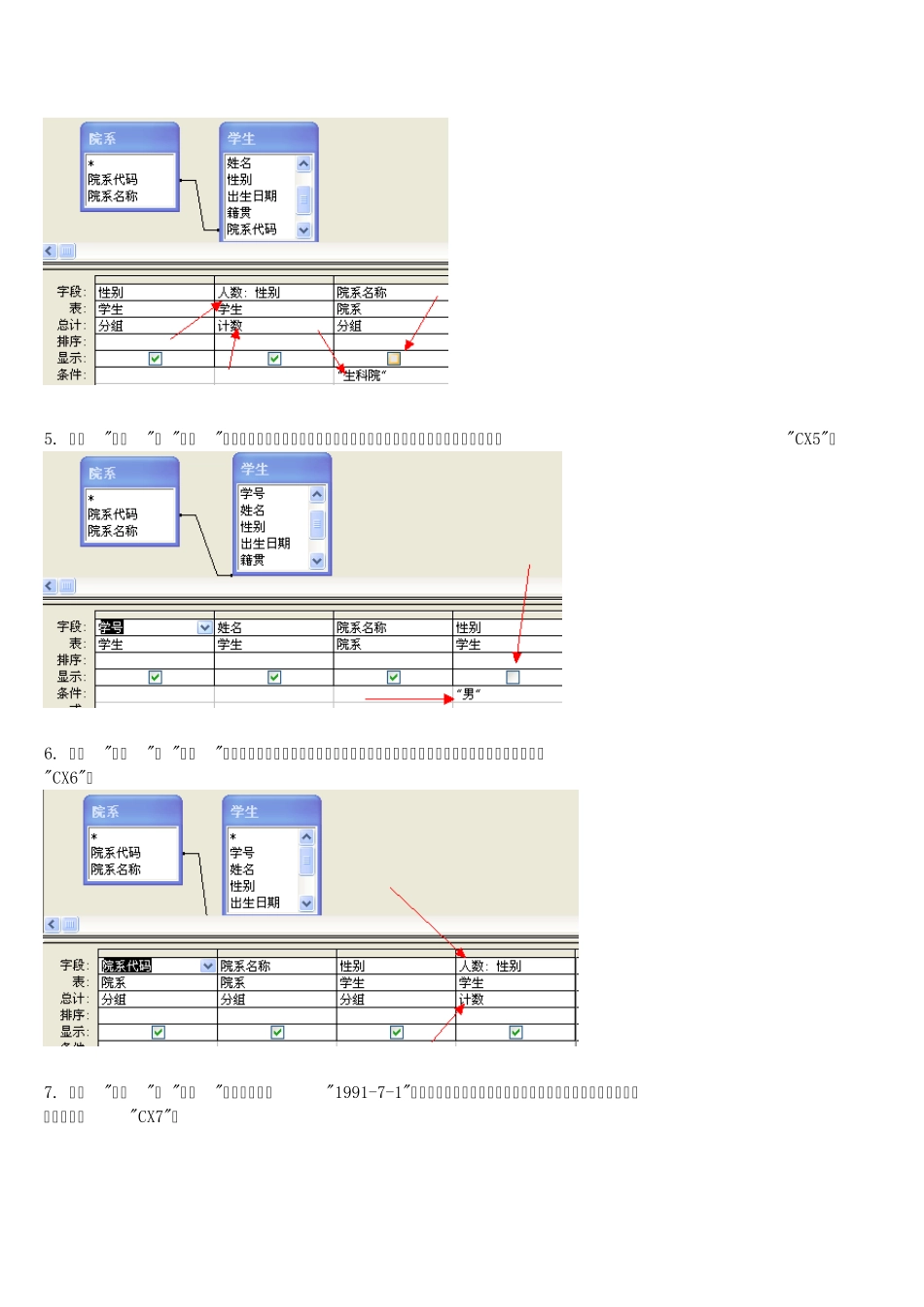 2010秋access操作题(提示)_第2页