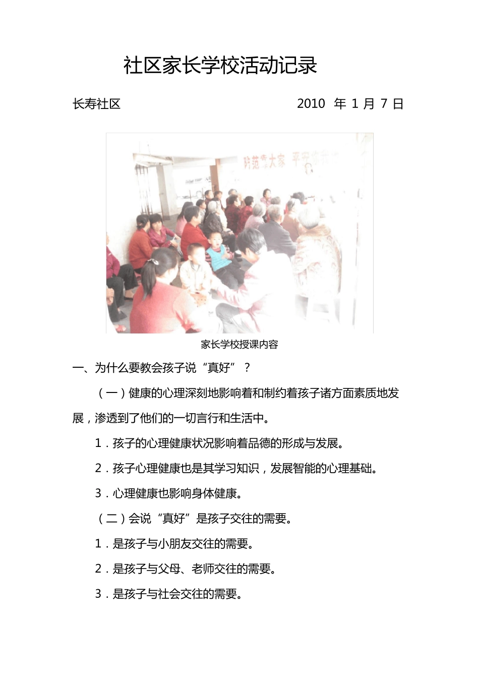 2010社区家长学校活动记录_第1页