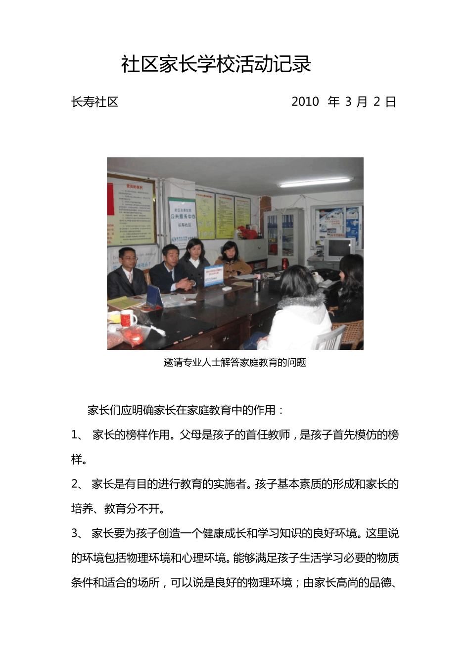 2010社区家长学校活动记录_第3页