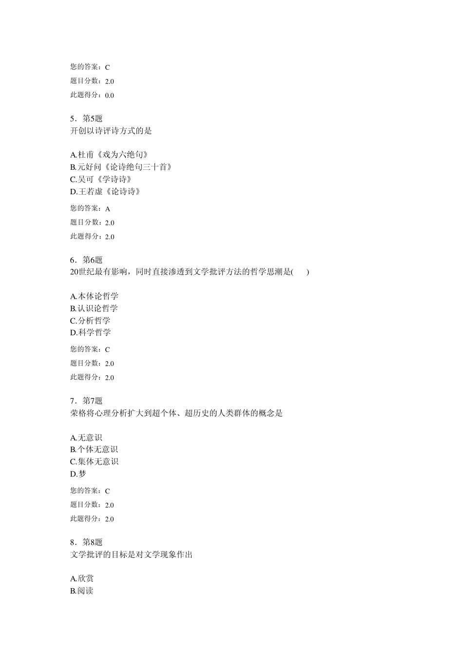 2010秋第三学期文学批评学作业答案_第2页