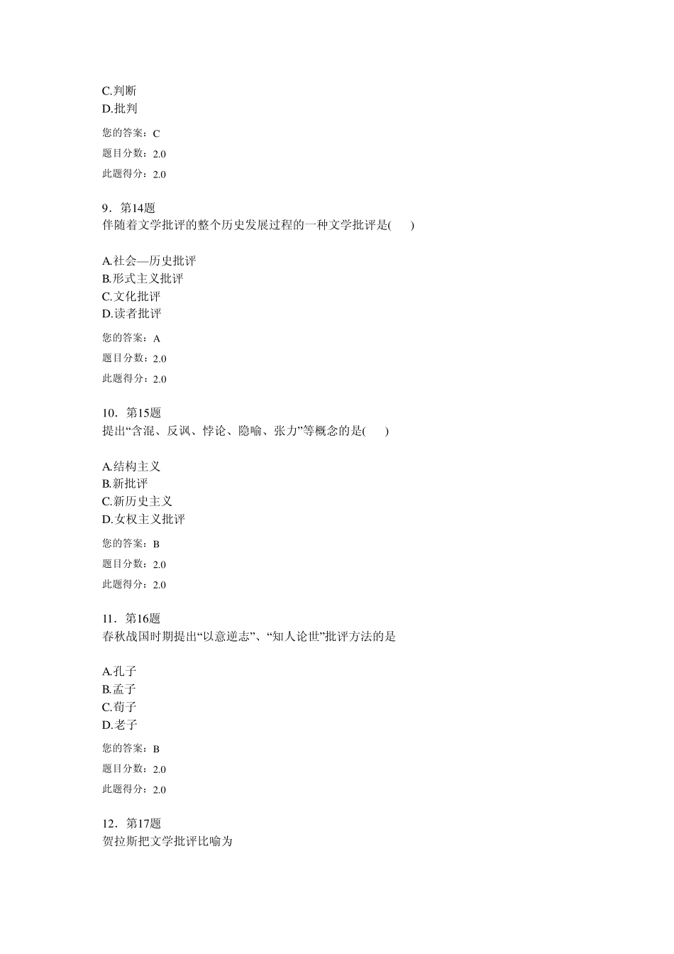 2010秋第三学期文学批评学作业答案_第3页