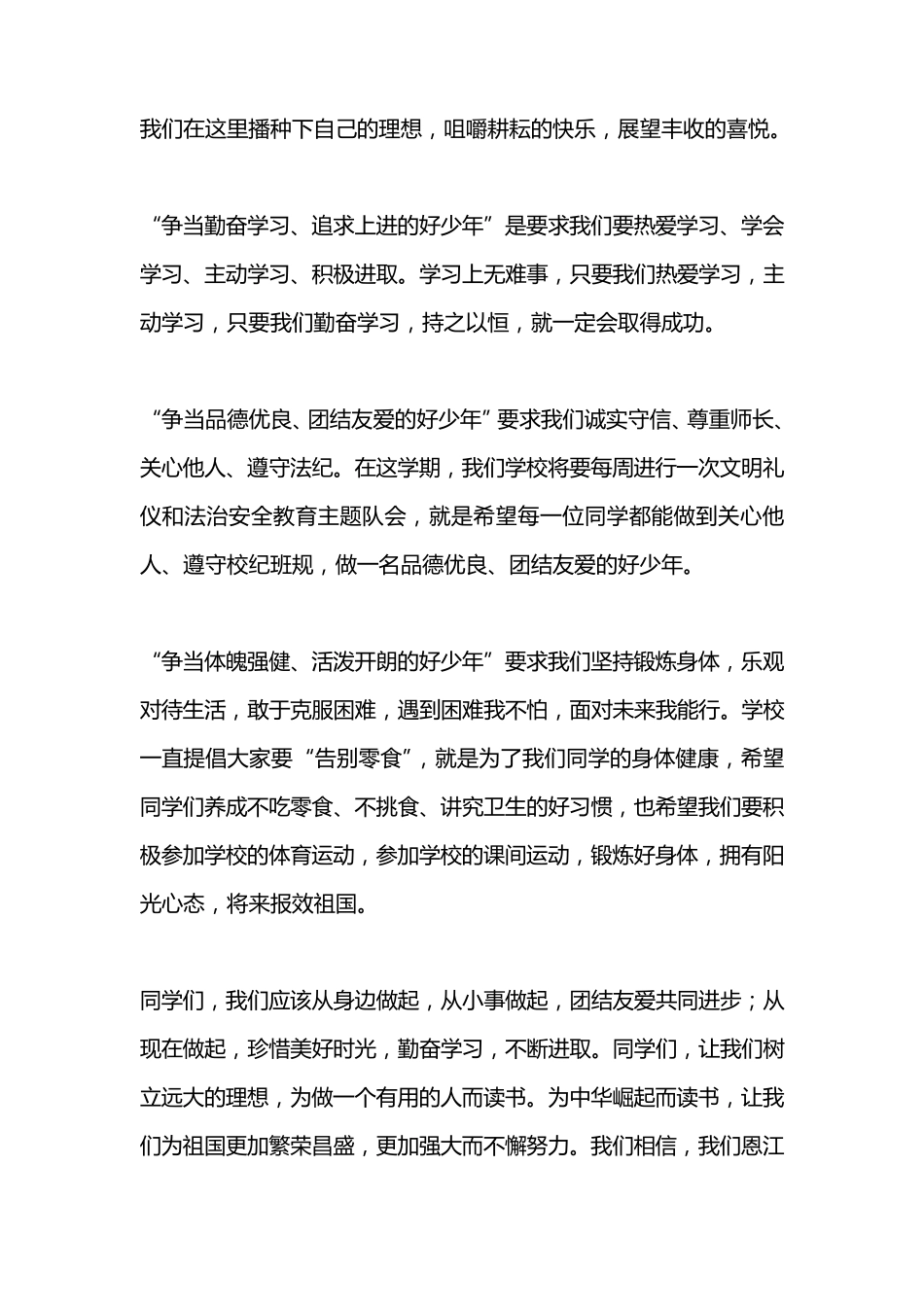 2010秋季国旗下讲话稿集_第2页