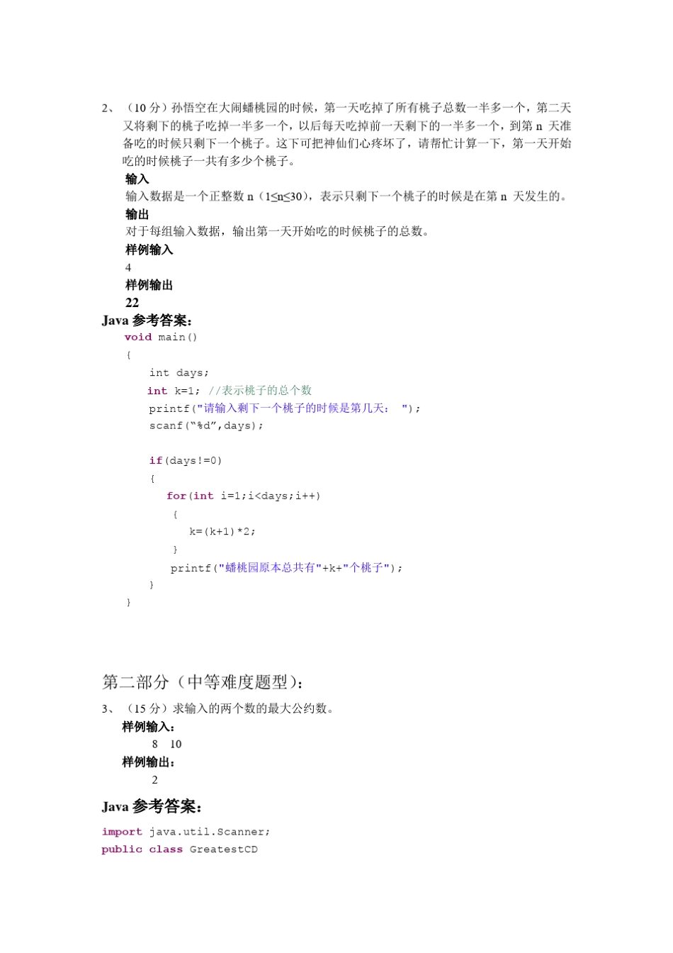 2010程序设计大赛决赛题及参考答案_第2页