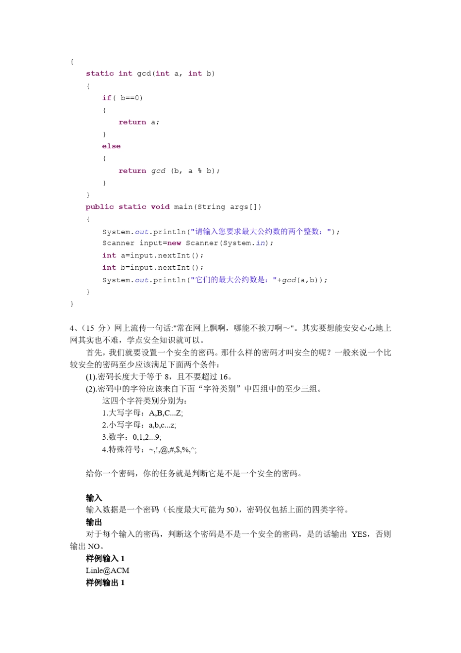 2010程序设计大赛决赛题及参考答案_第3页