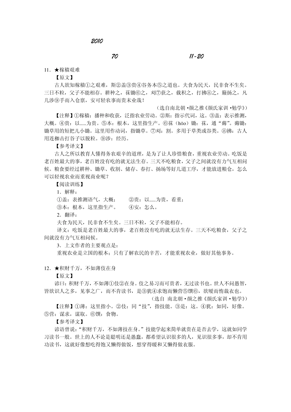 2010第九届中学生古诗文阅读大赛初中文言文(170)文言文注解翻译答案_第1页