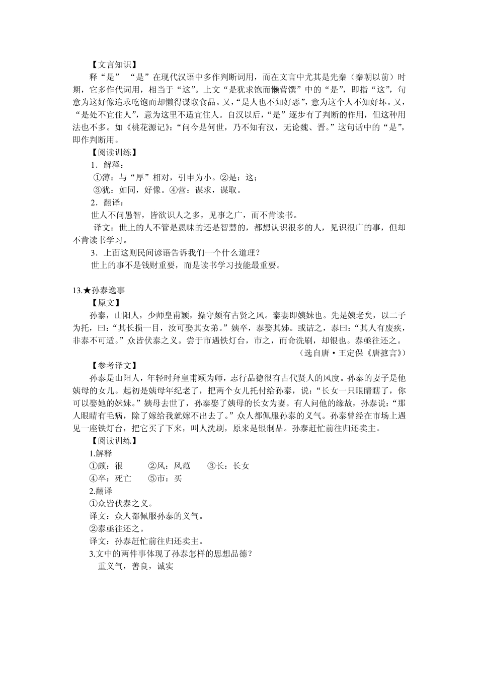 2010第九届中学生古诗文阅读大赛初中文言文(170)文言文注解翻译答案_第2页