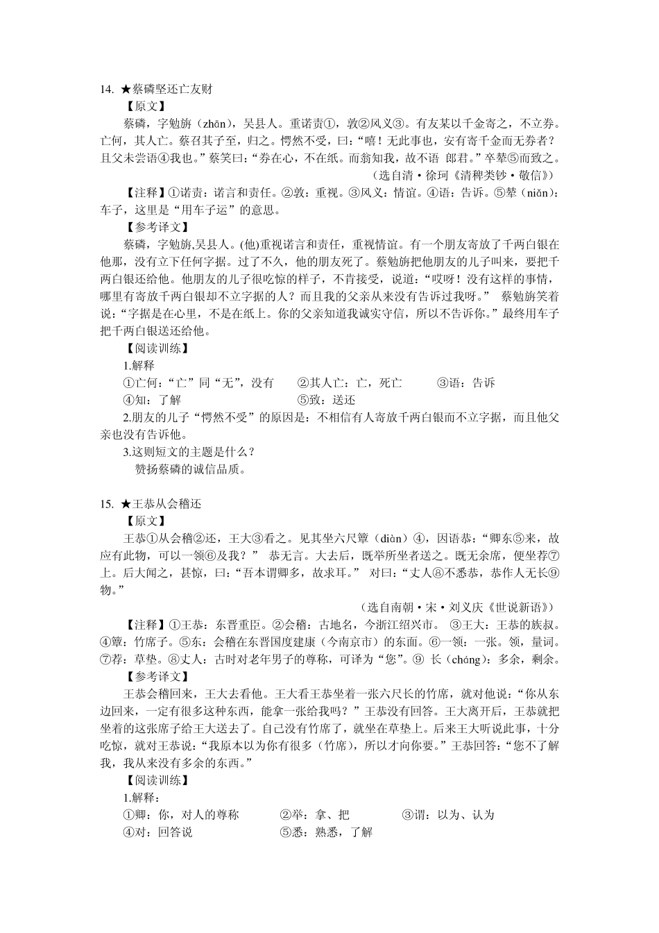 2010第九届中学生古诗文阅读大赛初中文言文(170)文言文注解翻译答案_第3页