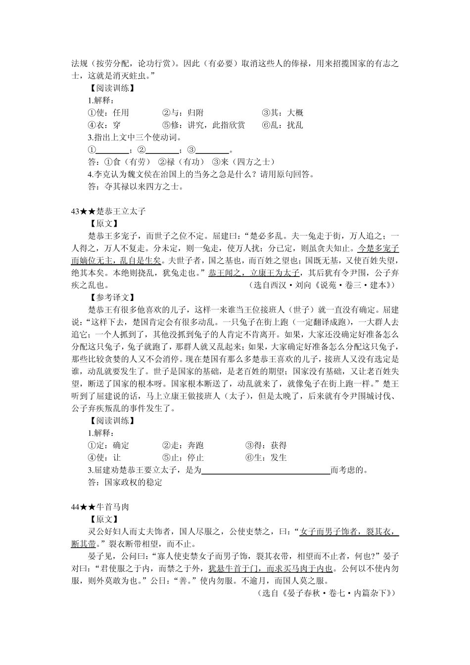 2010第九届中学生古诗文阅读大赛初中阅读70篇翻译及答案(4150)_第2页