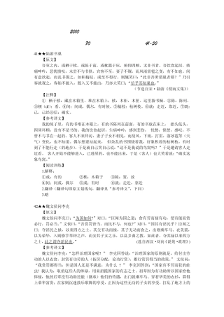 2010第九届中学生古诗文阅读大赛初中阅读70篇翻译及答案(4150)
