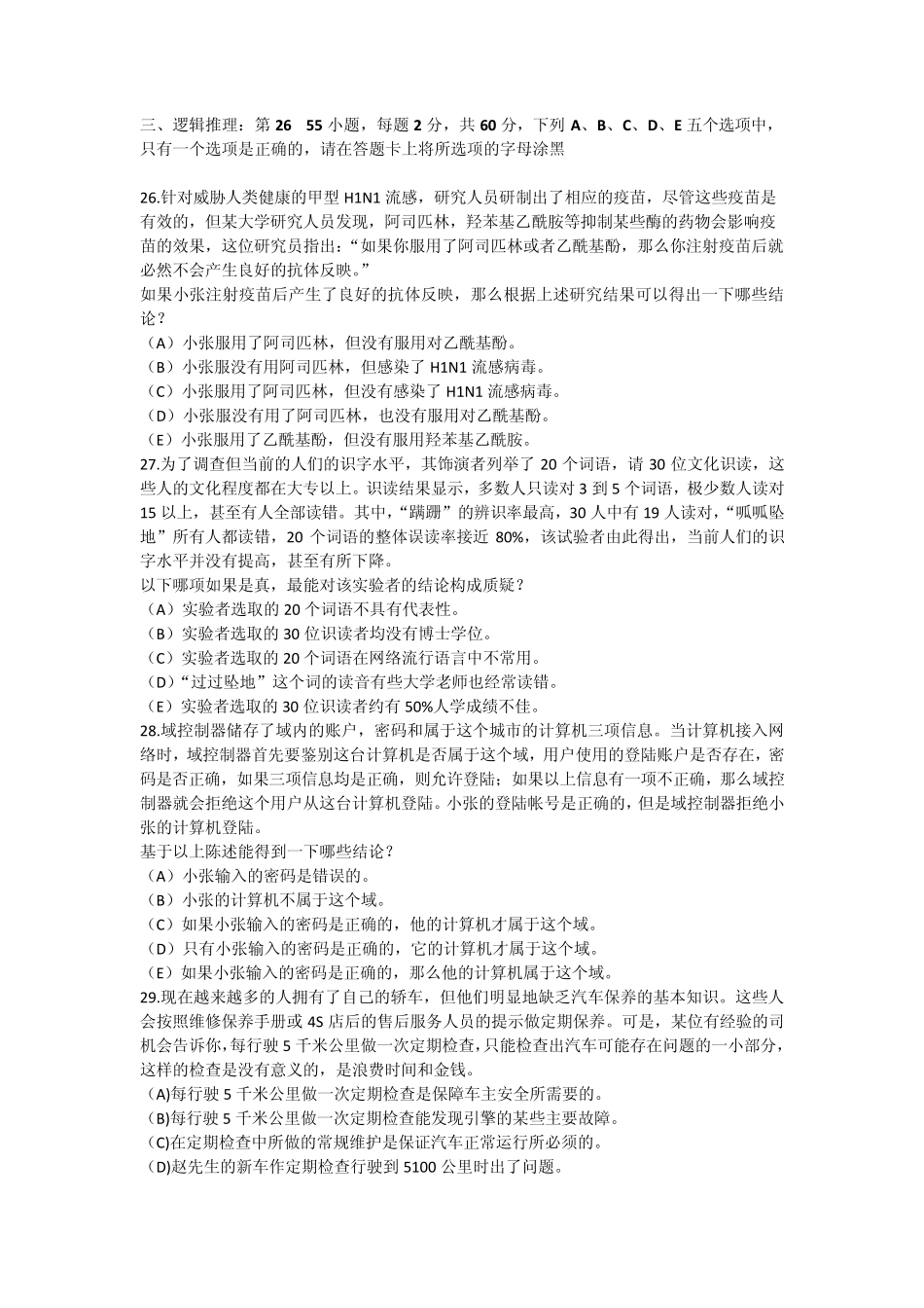 2010管理类联考综合真题_第1页