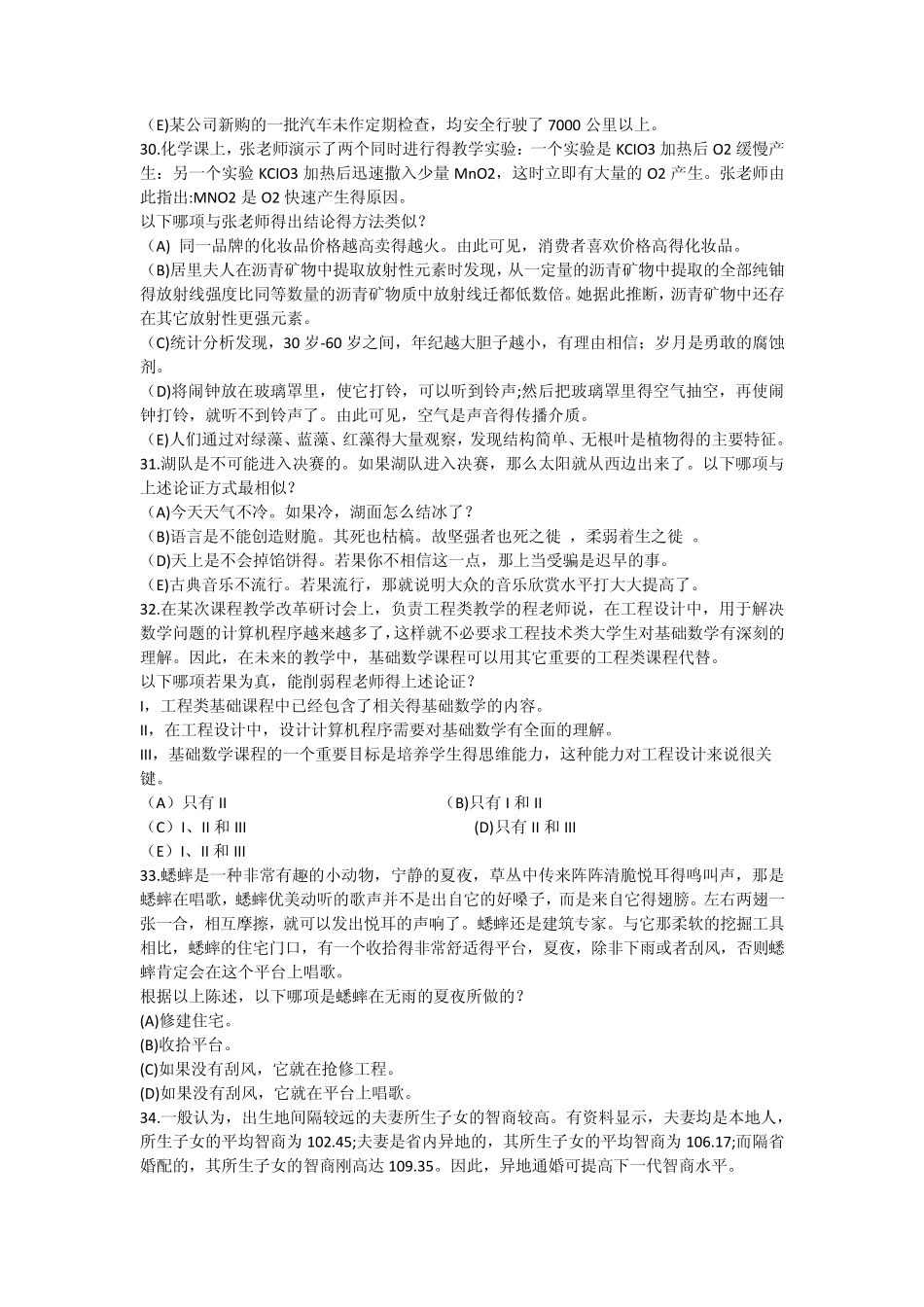 2010管理类联考综合真题_第2页