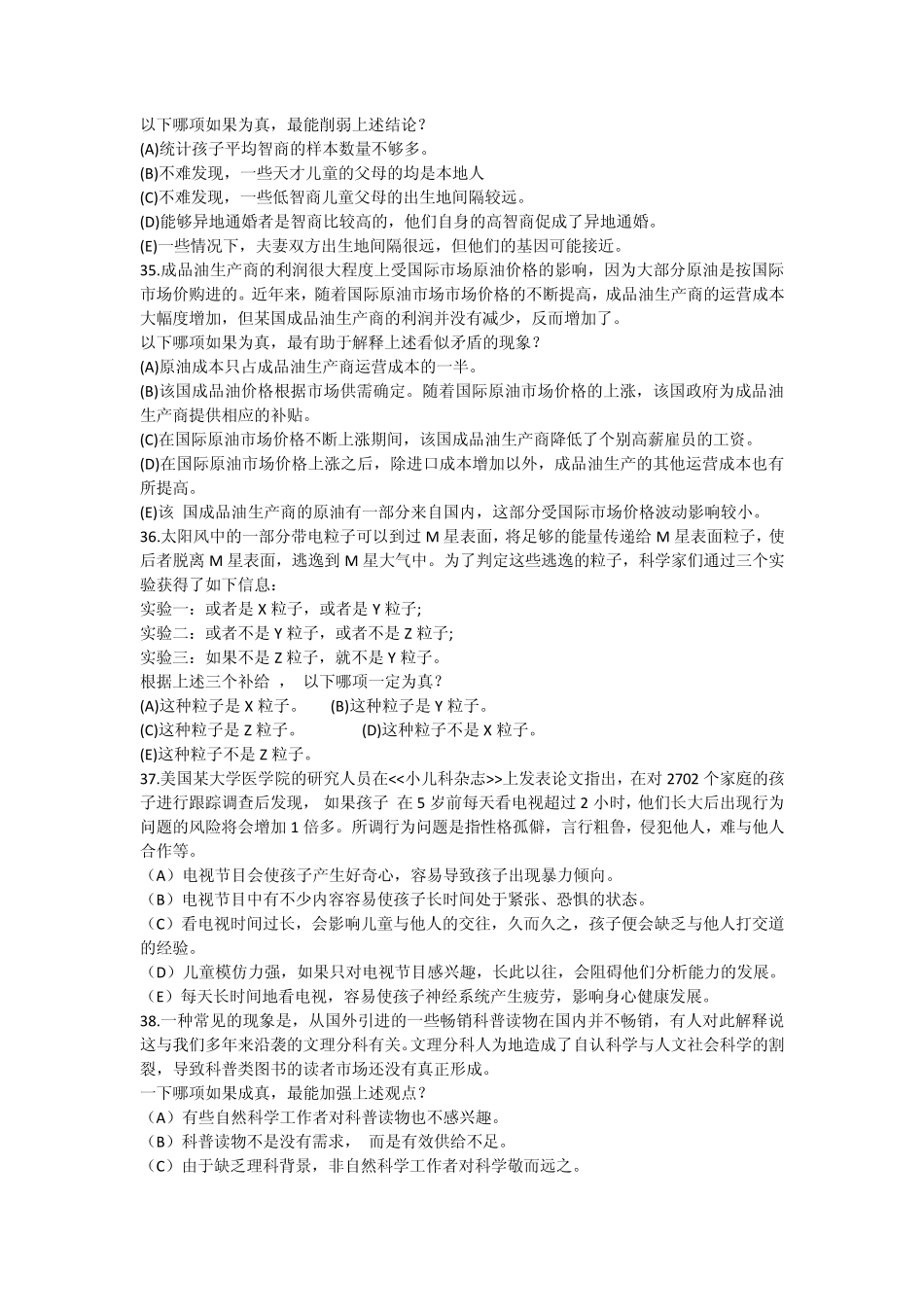 2010管理类联考综合真题_第3页