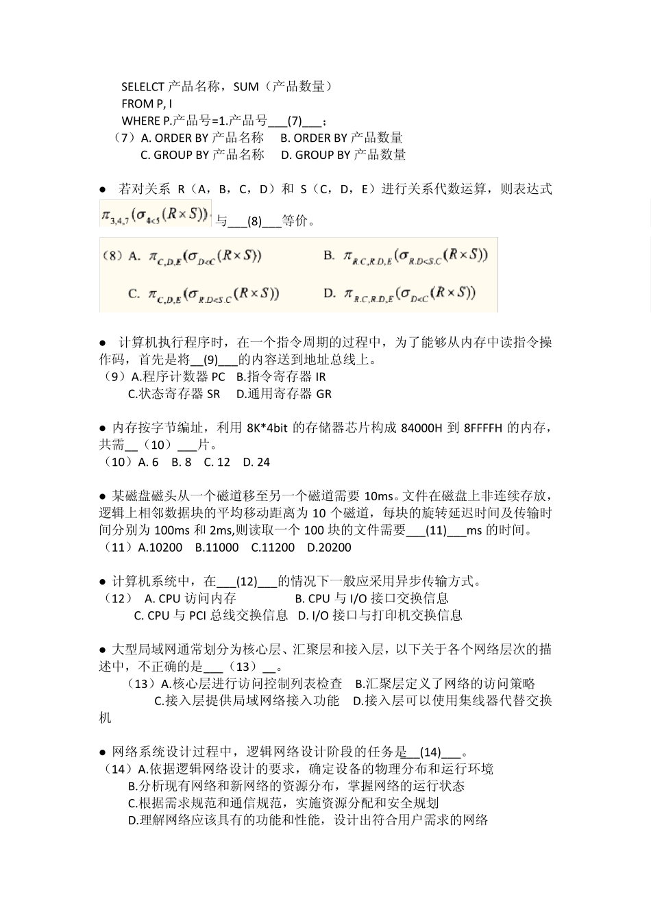 2010系统架构师考试试题_第2页