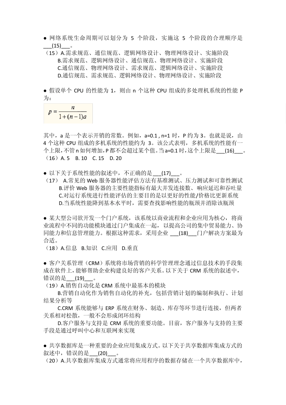 2010系统架构师考试试题_第3页