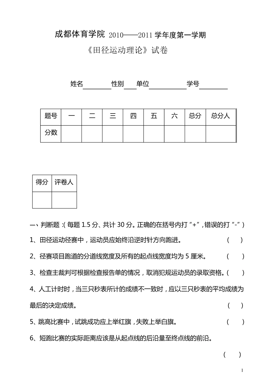 2010级1期田径试题及答案_第1页