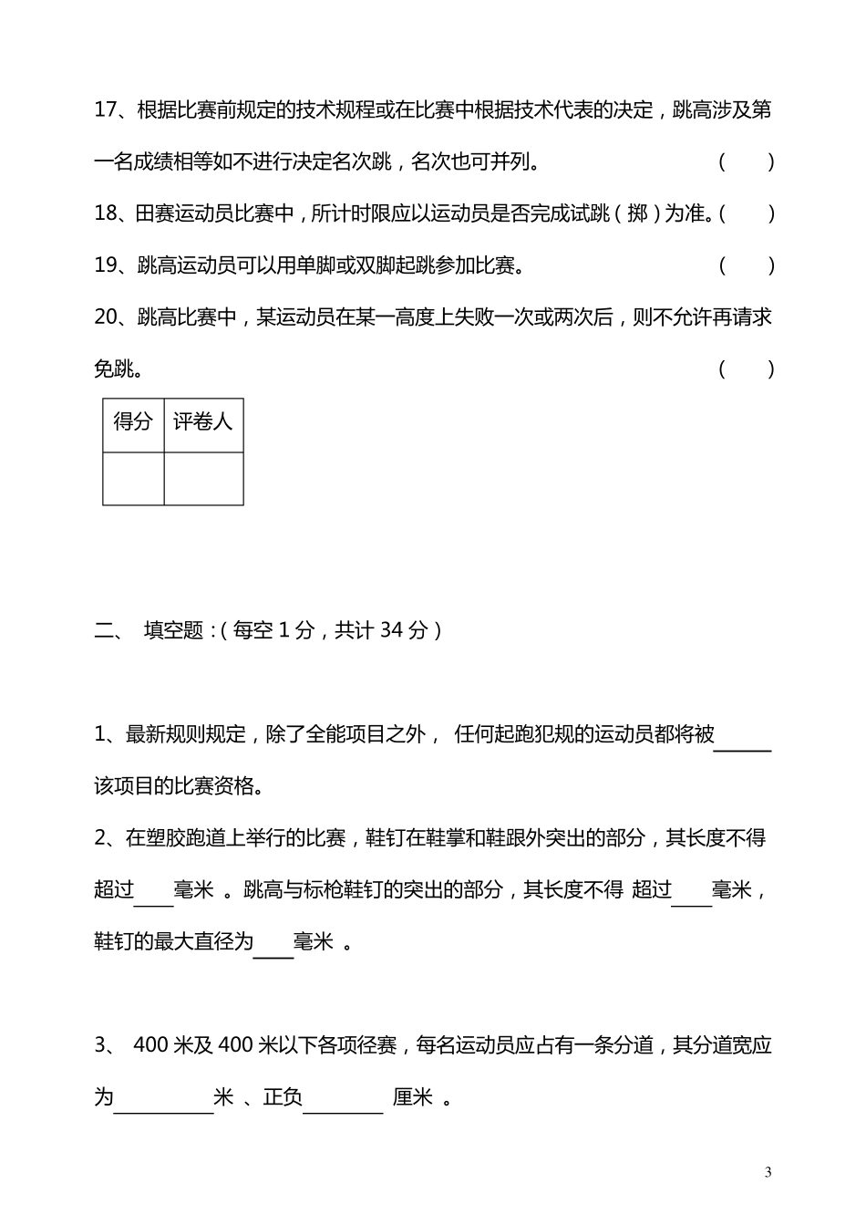 2010级1期田径试题及答案_第3页