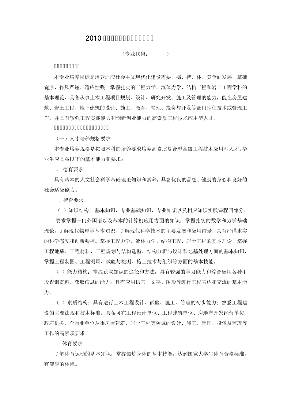 2010级《土木工程》人才培养方案_第1页