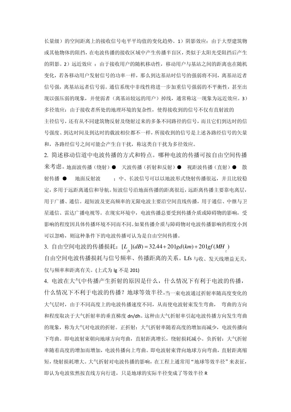 2010级《移动通信技术》复习提纲_第2页