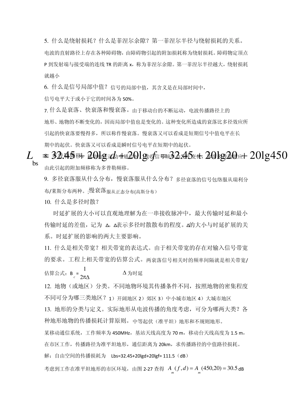 2010级《移动通信技术》复习提纲_第3页