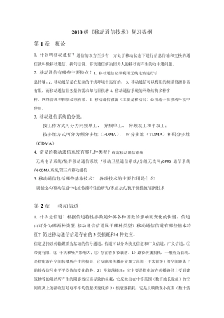 2010级《移动通信技术》复习提纲