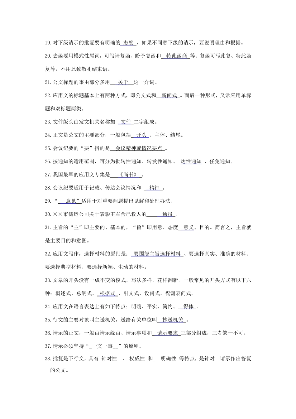 2010级文秘应用写作练习题_第2页