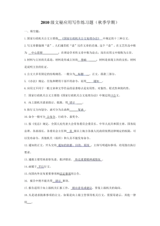 2010级文秘应用写作练习题