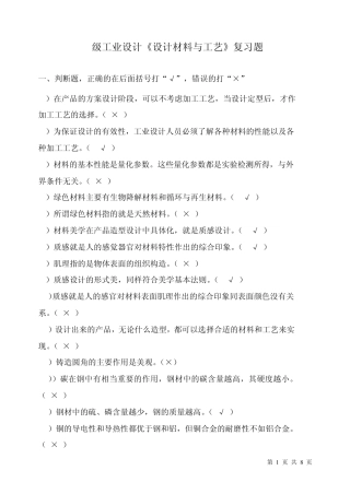 2010级材料工艺考试复习题