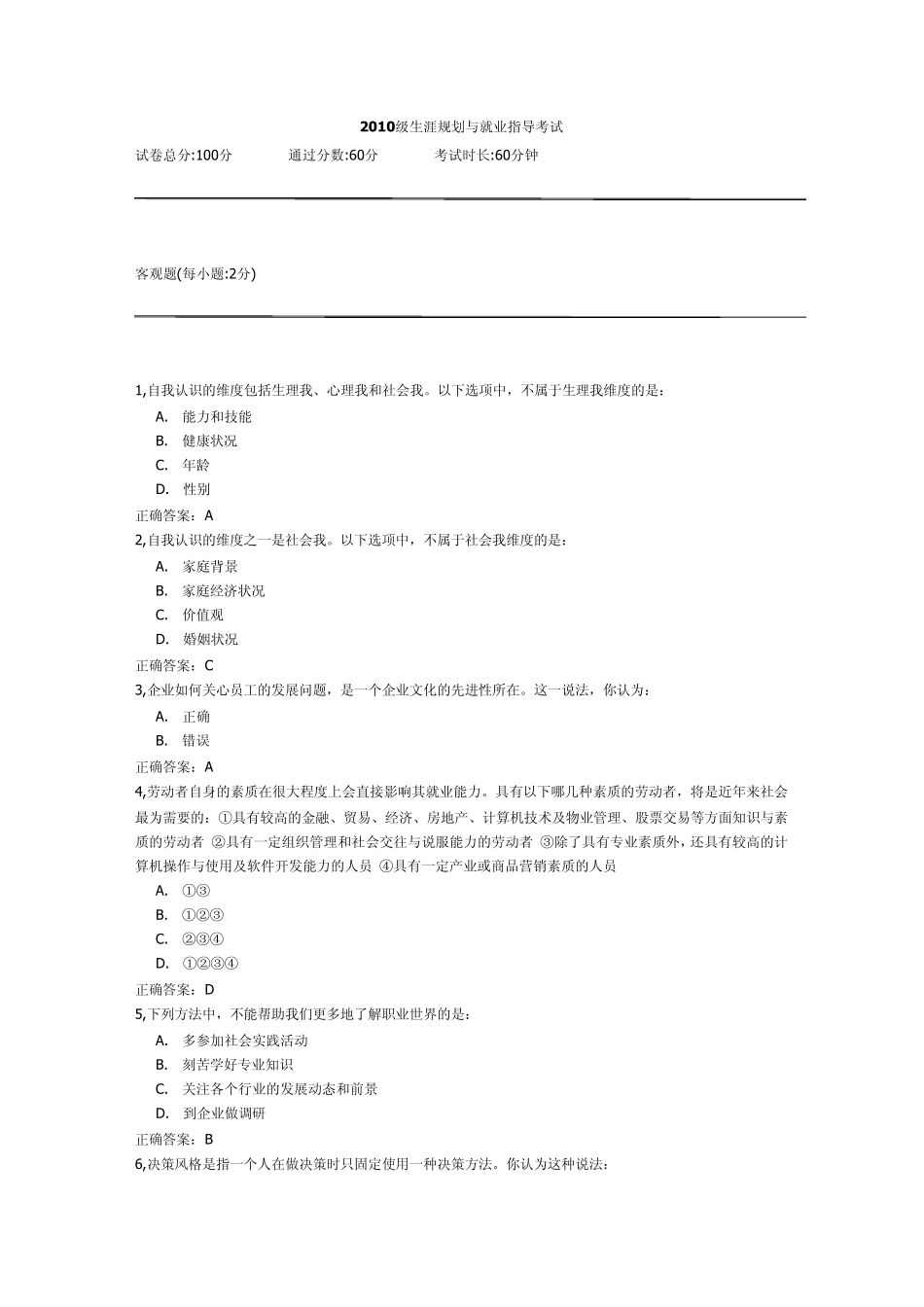 2010级职前教育课程考试_第1页