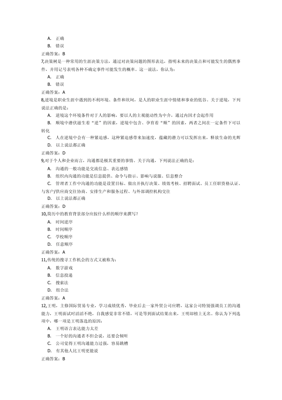 2010级职前教育课程考试_第2页