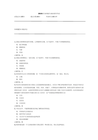 2010级职前教育课程考试