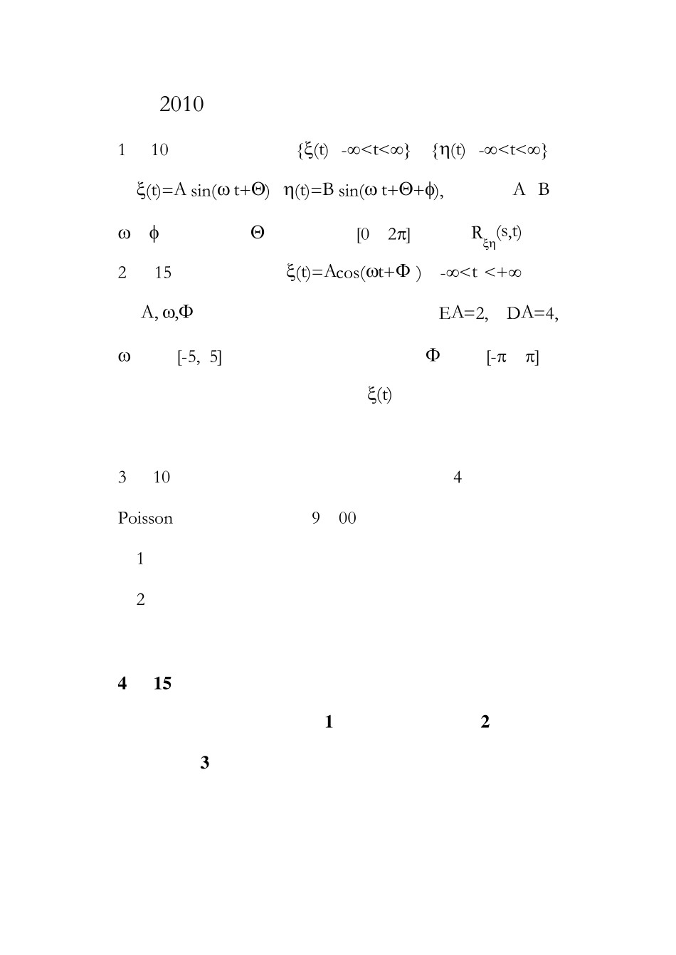 2010级随机过程考试题及答案_第1页