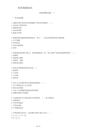 2010经济师模拟题1含答案