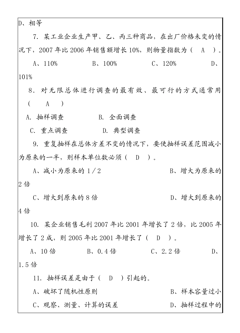 2010统计学试题及答案_第2页